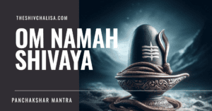 ॐ नमः शिवाय