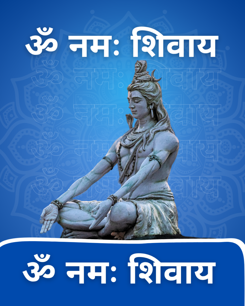 ॐ नमः शिवाय
