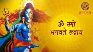 ॐ नमो भगवते रुद्राय
