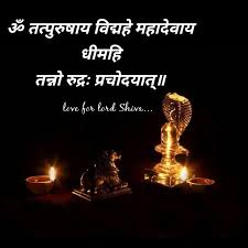 ॐ तत्पुरुषाय विद्महे महादेवाय धीमहि
तन्नो रुद्रः प्रचोदयात्